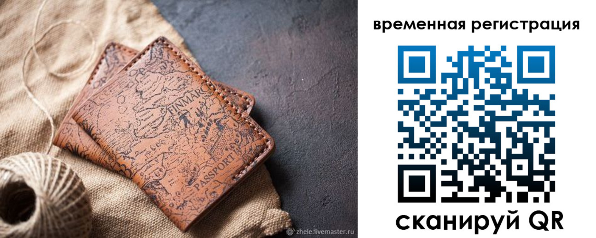 временная регистрация купить в Сызрани